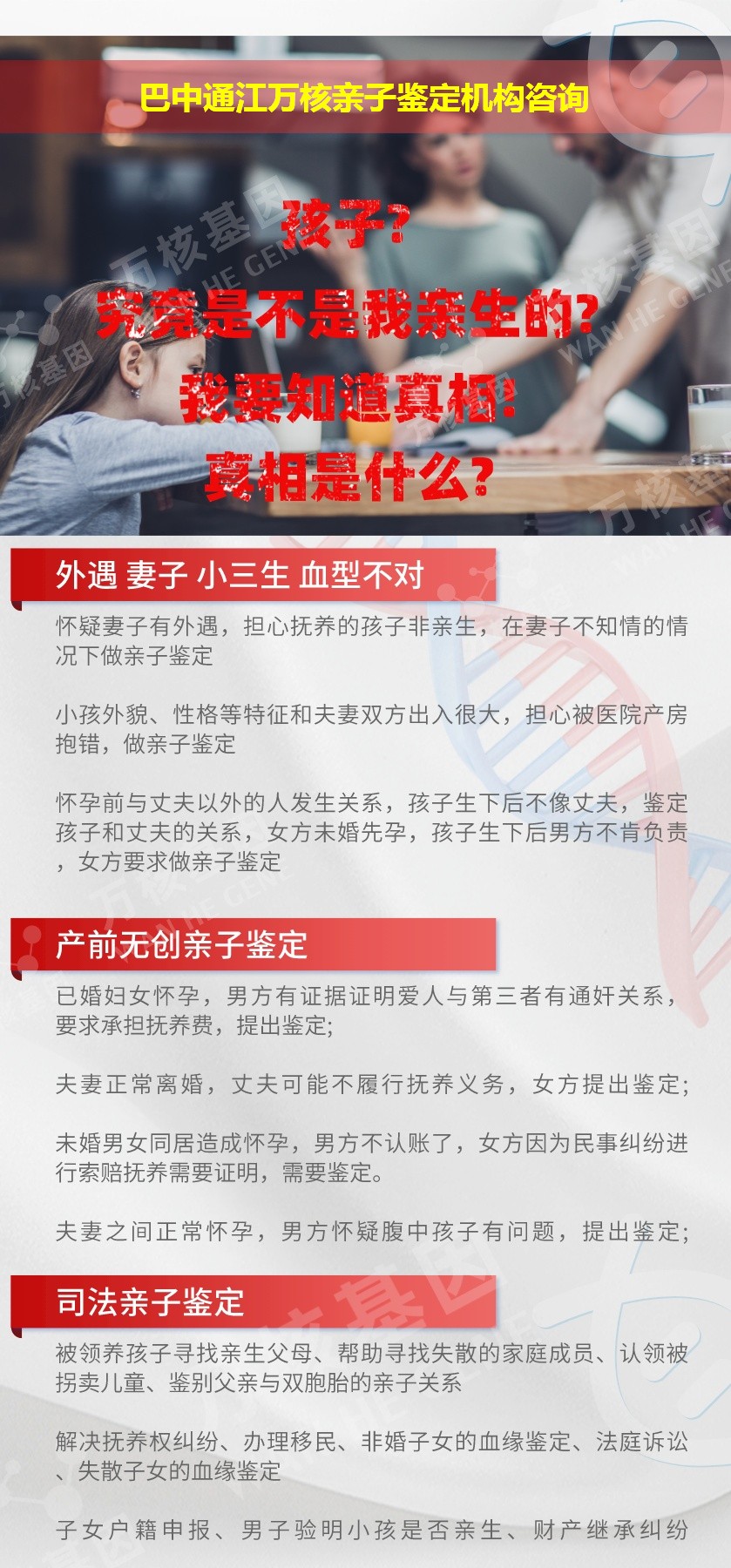 巴中通江正规亲子鉴定中心鉴定介绍